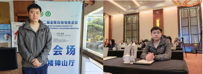 王凯军出席第二届金陵自身免疫会议