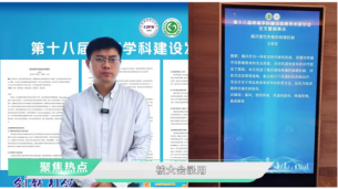 《痛风慢性疼痛的病理机制》被第十八届疼痛学科建设发展学术研讨会收录