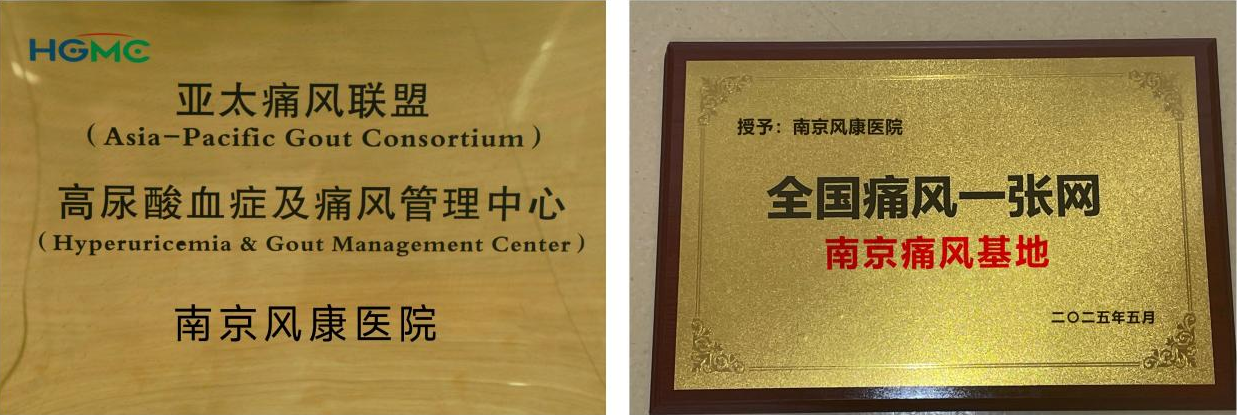 南京风康医院荣誉